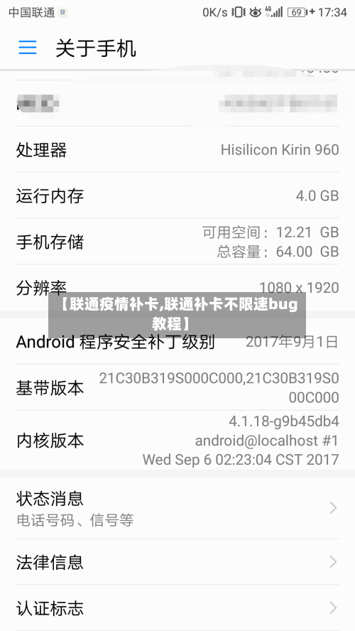【联通疫情补卡,联通补卡不限速bug教程】