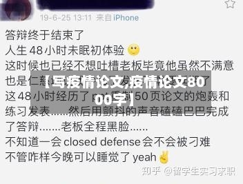 【写疫情论文,疫情论文8000字】-第3张图片