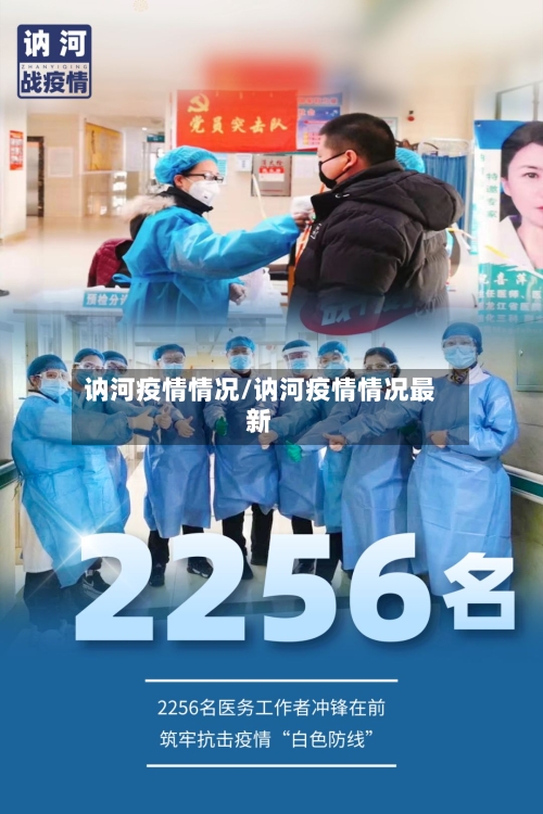 讷河疫情情况/讷河疫情情况最新-第3张图片