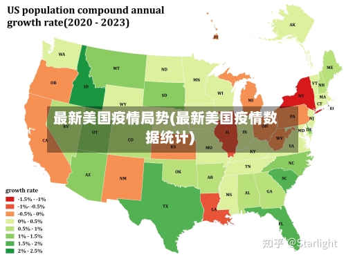 最新美国疫情局势(最新美国疫情数据统计)