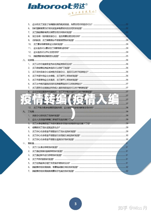 疫情转编(疫情入编)