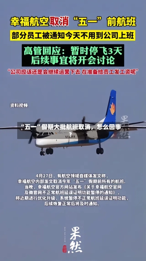 “五一”假期大批航班取消，怎么回事？-第3张图片