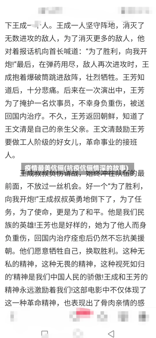 疫情最美伉俪(抗疫伉俪情深的故事)