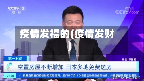 疫情发福的(疫情发财)-第3张图片