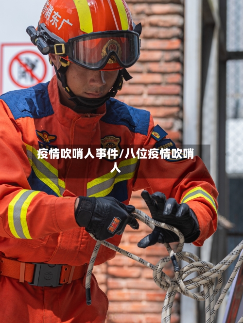 疫情吹哨人事件/八位疫情吹哨人-第3张图片