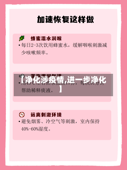 【净化涉疫情,进一步净化】-第3张图片