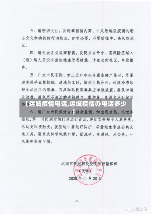 【运城疫情电话,运城疫情办电话多少】