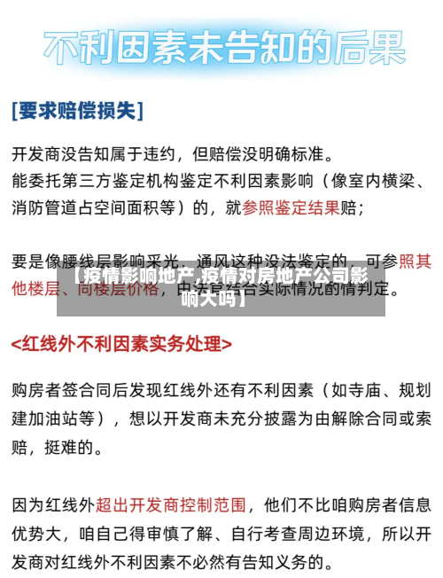 【疫情影响地产,疫情对房地产公司影响大吗】