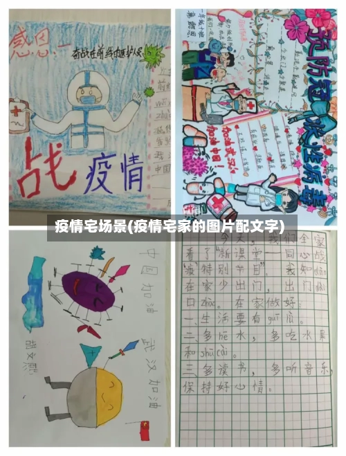 疫情宅场景(疫情宅家的图片配文字)-第2张图片