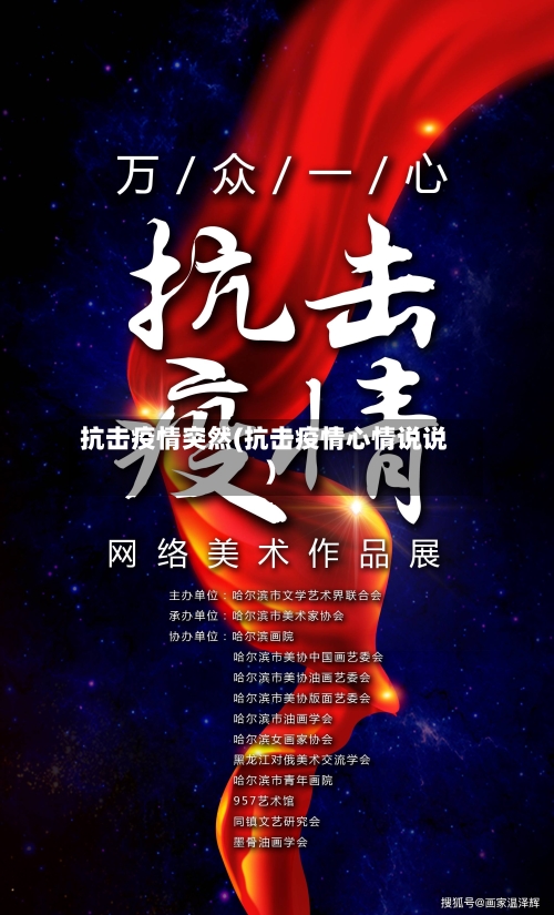 抗击疫情突然(抗击疫情心情说说)-第2张图片