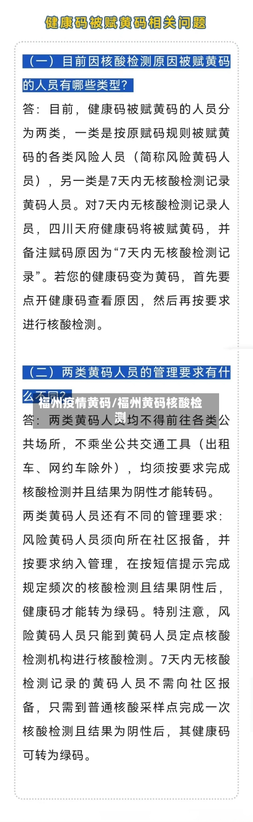 福州疫情黄码/福州黄码核酸检测