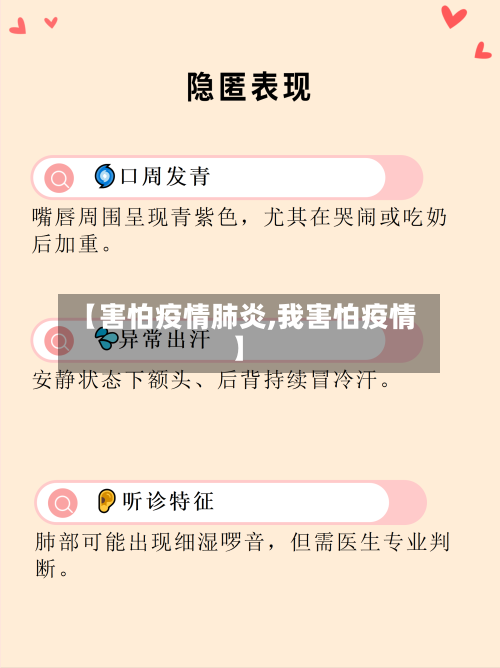 【害怕疫情肺炎,我害怕疫情】-第2张图片