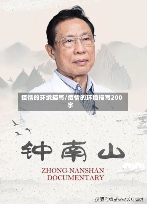 疫情的环境描写/疫情的环境描写200字-第3张图片