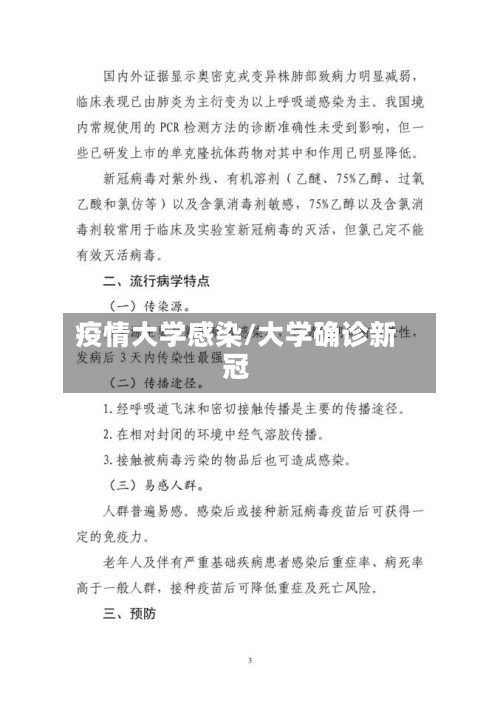 疫情大学感染/大学确诊新冠