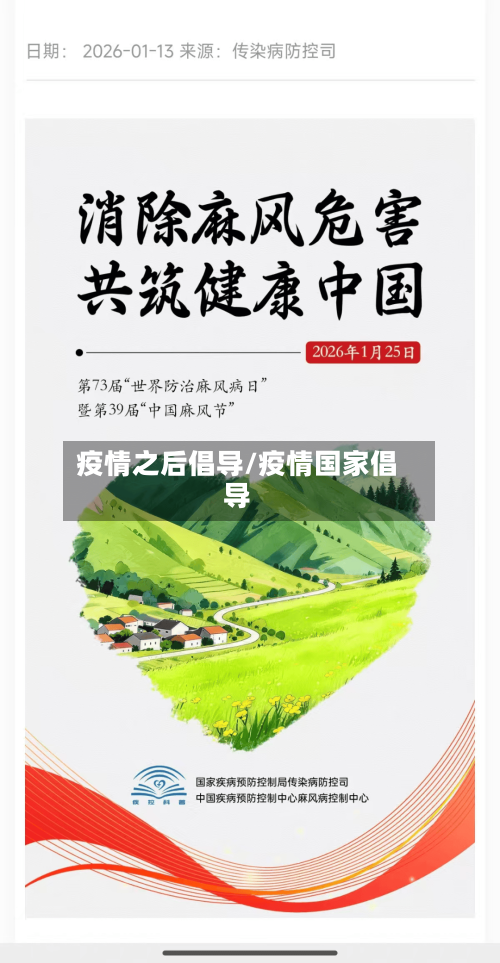 疫情之后倡导/疫情国家倡导