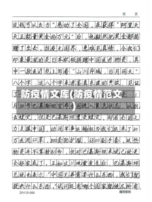 防疫情文库(防疫情范文)
