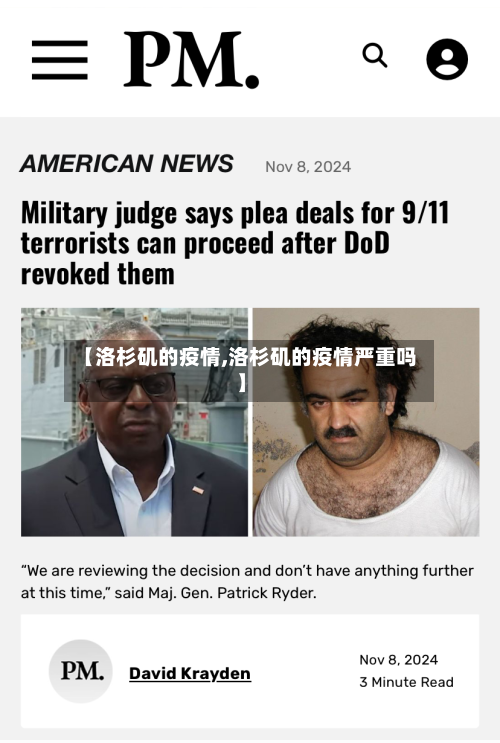 【洛杉矶的疫情,洛杉矶的疫情严重吗】-第2张图片