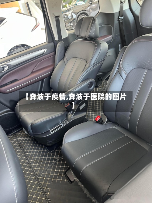 【奔波于疫情,奔波于医院的图片】-第2张图片