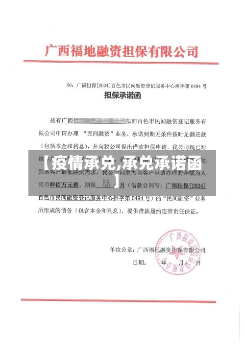 【疫情承兑,承兑承诺函】