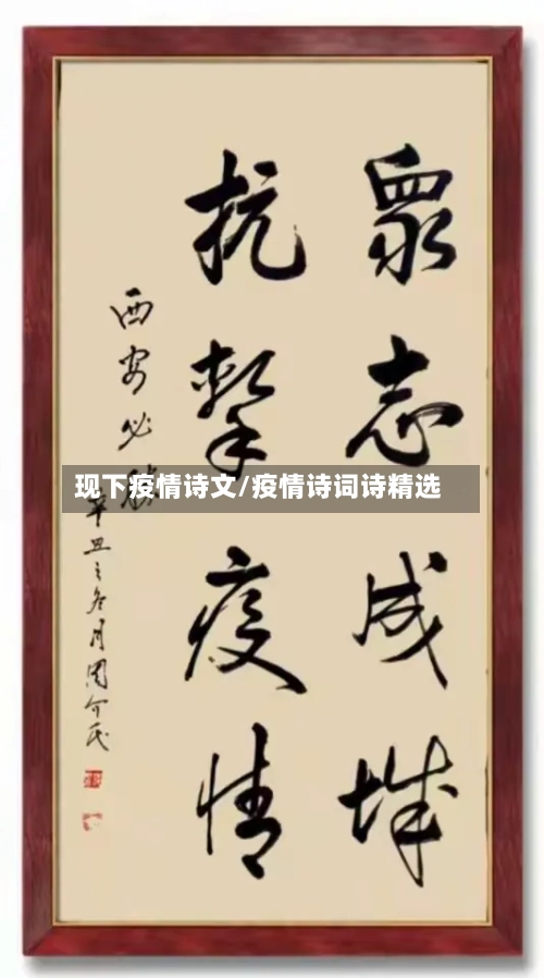 现下疫情诗文/疫情诗词诗精选-第2张图片