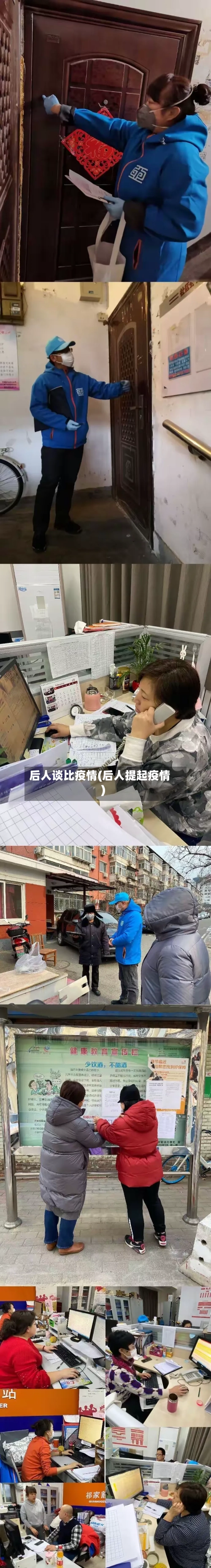 后人谈比疫情(后人提起疫情)