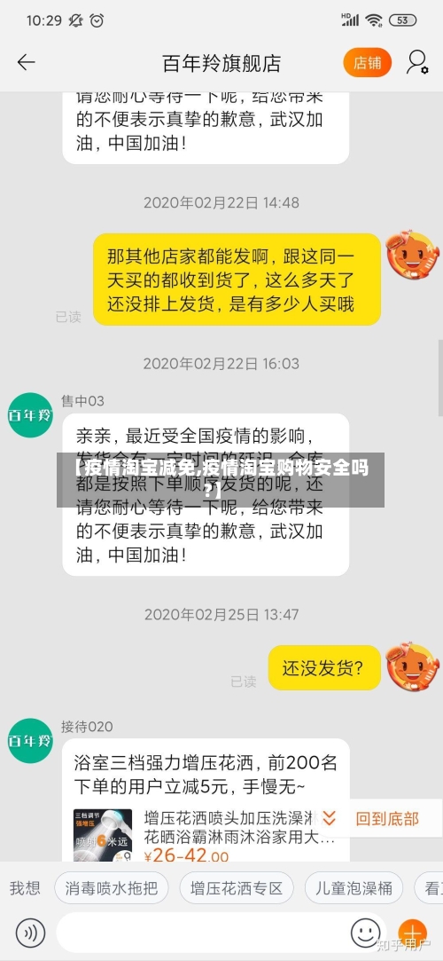 【疫情淘宝减免,疫情淘宝购物安全吗?】