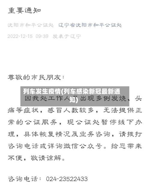列车发生疫情(列车感染新冠最新通知)-第3张图片