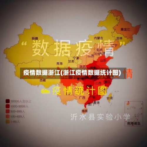 疫情数据浙江(浙江疫情数据统计图)-第2张图片