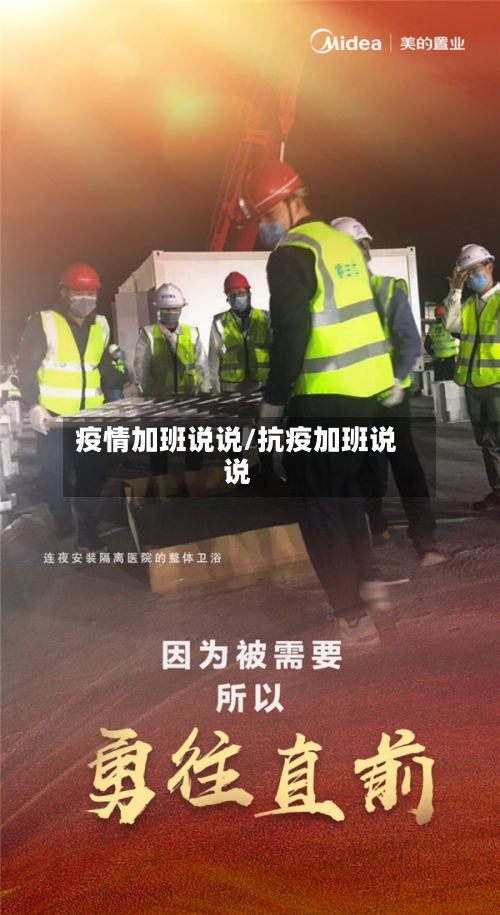 疫情加班说说/抗疫加班说说-第2张图片
