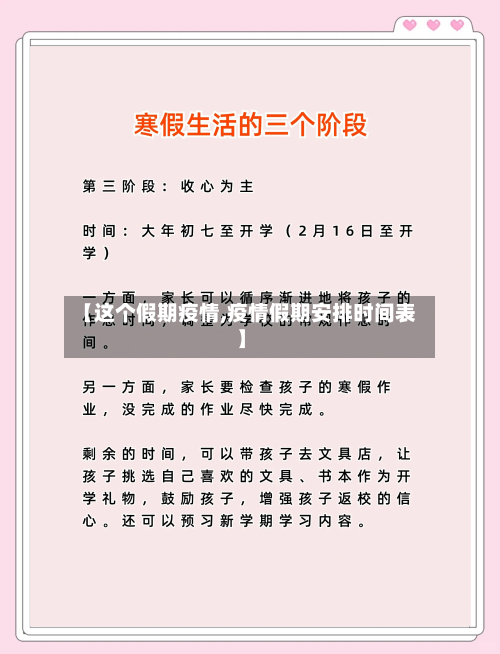 【这个假期疫情,疫情假期安排时间表】