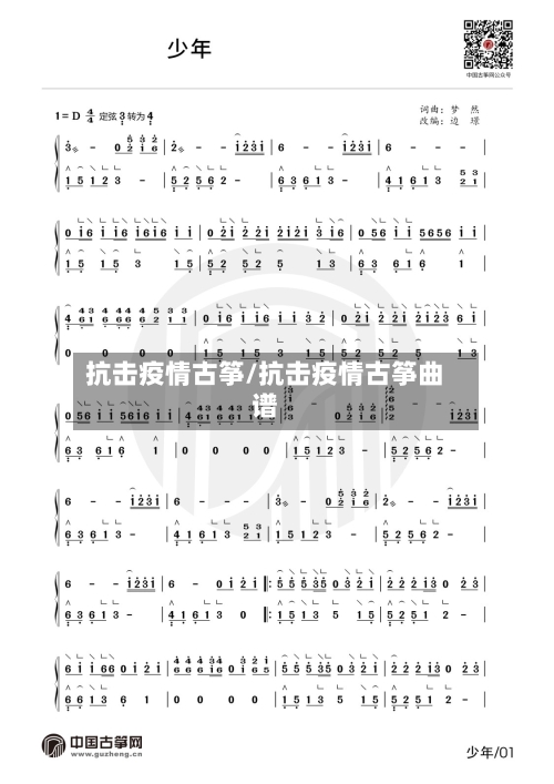抗击疫情古筝/抗击疫情古筝曲谱-第2张图片