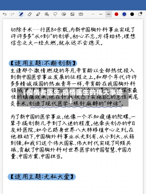 【疫情者医生,疫情医生的伟大事迹】