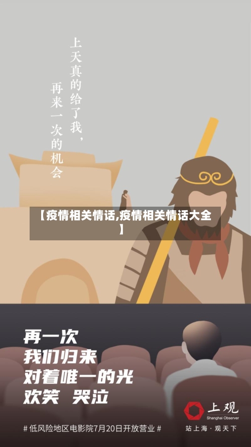 【疫情相关情话,疫情相关情话大全】