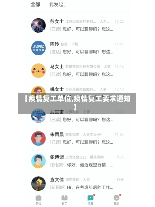 【疫情复工单位,疫情复工要求通知】