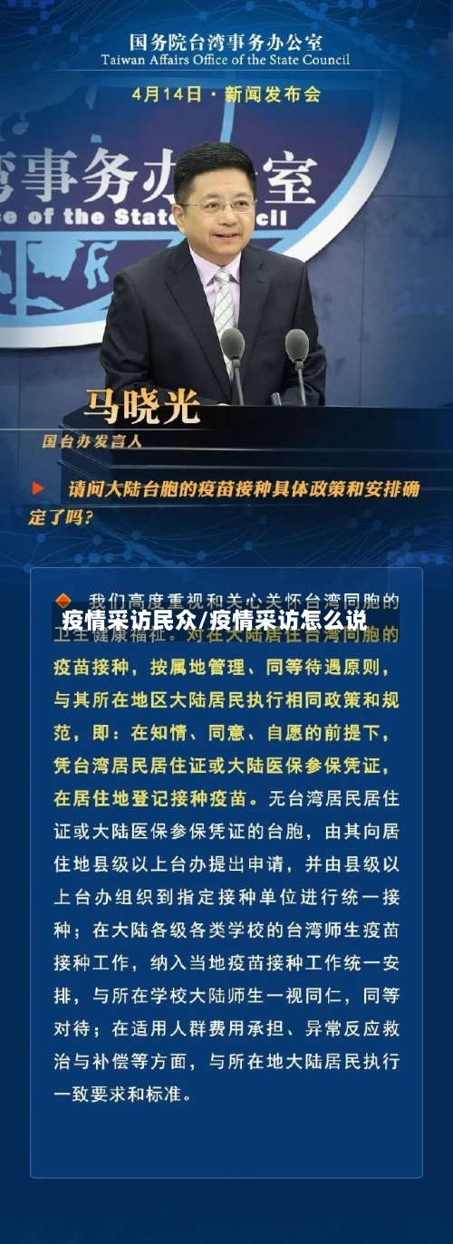 疫情采访民众/疫情采访怎么说-第2张图片