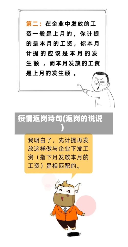 疫情返岗诗句(返岗的说说)-第3张图片