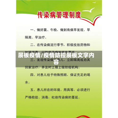 展板疫情/疫情防控展板文字内容