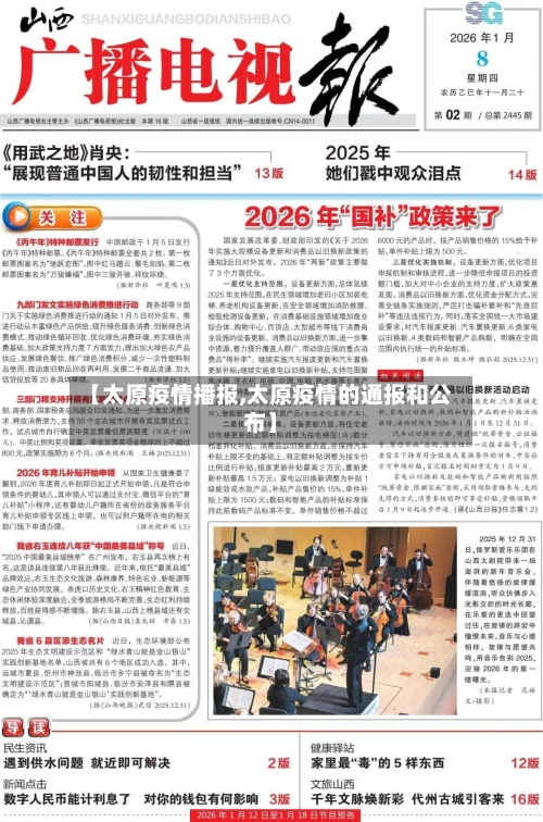 【太原疫情播报,太原疫情的通报和公布】-第3张图片