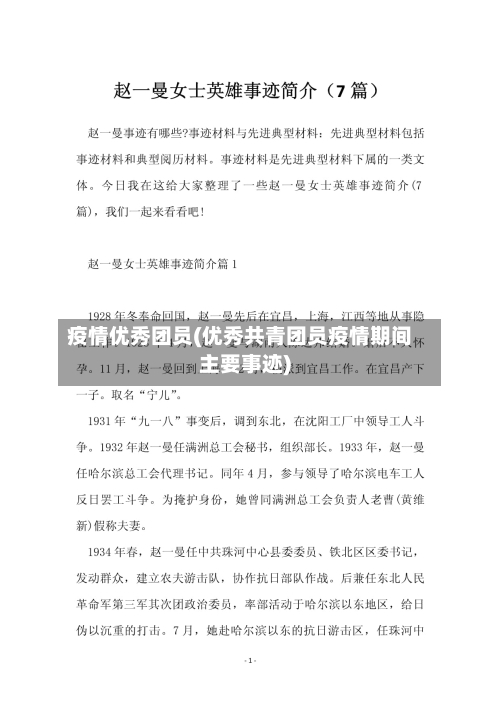 疫情优秀团员(优秀共青团员疫情期间主要事迹)