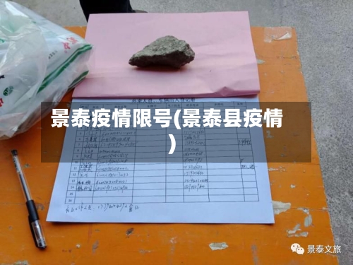 景泰疫情限号(景泰县疫情)