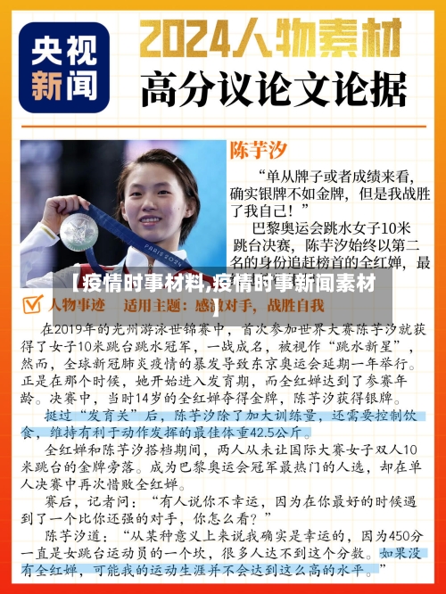 【疫情时事材料,疫情时事新闻素材】
