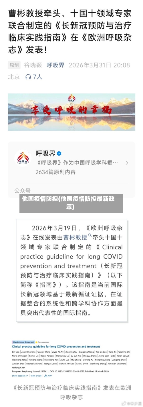 他国疫情防控(他国疫情防控最新政策)-第3张图片