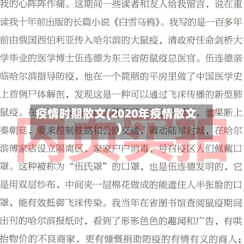 疫情时期散文(2020年疫情散文)-第3张图片