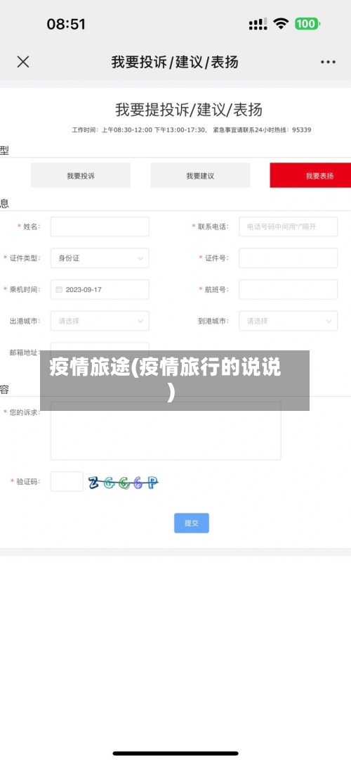 疫情旅途(疫情旅行的说说)-第3张图片