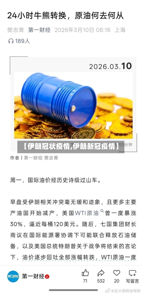 【伊朗冠状疫情,伊朗新冠疫情】