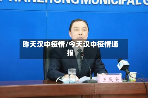 昨天汉中疫情/今天汉中疫情通报