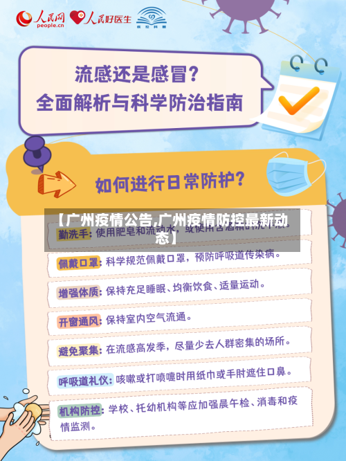 【广州疫情公告,广州疫情防控最新动态】