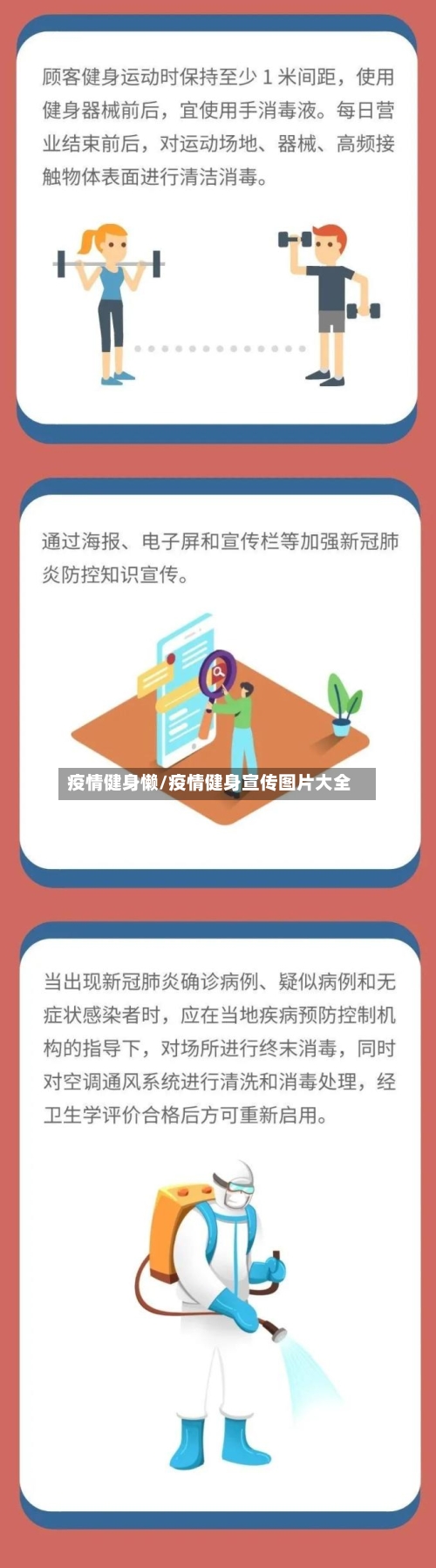 疫情健身懒/疫情健身宣传图片大全