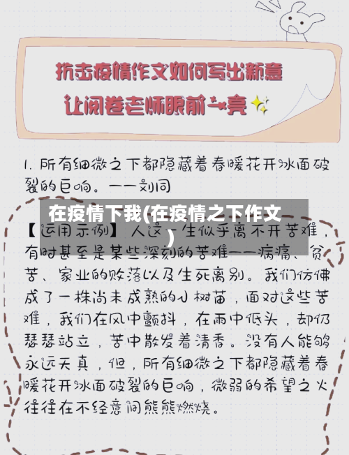 在疫情下我(在疫情之下作文)-第2张图片