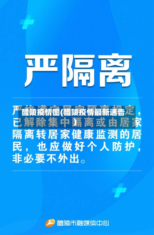 醴陵疫情图(醴陵疫情最新通告)